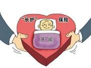 明年起成都城乡居民可享长期照护险 最高可报销75%