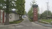 住在温江真美好——付家大院 繁华都市生活里的“归园田居”