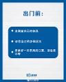 年后复工，转发收藏上班全流程防疫指南