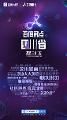 百度沸点2019年度榜单出炉：凉山救火英雄上榜四川年度记忆