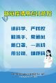 防疫手册：个人出行防护知识