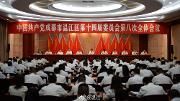 干货！中共成都市温江区委十四届八次全会决议发布！