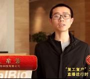  牟波：以厂区为家，生产试剂用于火神山医院疫情检测