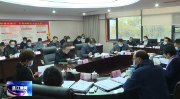区第十八届人大常委会党组会议暨第四十八次主任会议召开