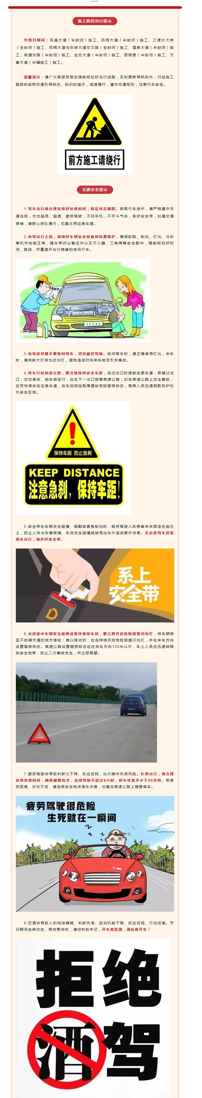 双节来临！温江交警发布“国庆、中秋”假期交通安全出行提示_副本.jpg