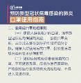 转扩！国家卫健委发布权威口罩使用指南