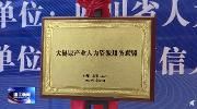 温江大健康产业人力资源服务联盟成立