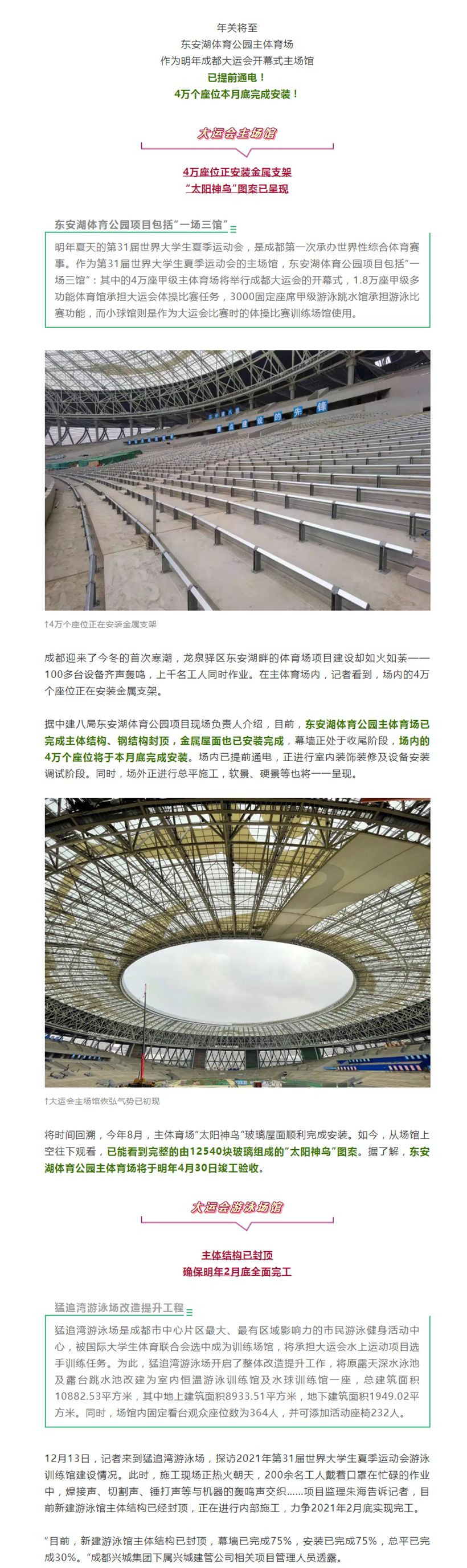 成都大运会主场馆最新进展！_副本.jpg