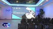 温江要打造村播学院，专门推广“温江造” 产品！