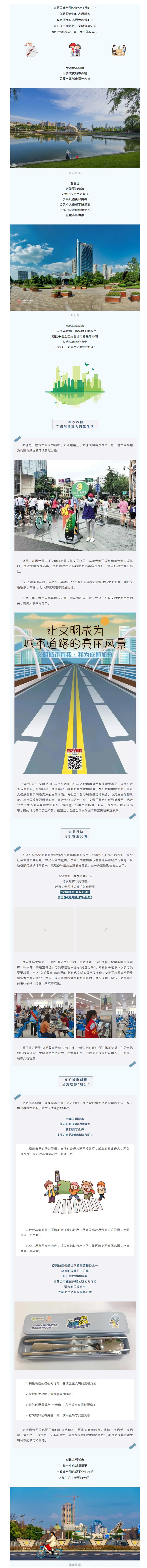 @温江人 一起来为文明城市“加分”_副本.jpg