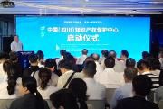 中国（四川）知识产权保护中心正式启动运行