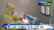 温江区人社局：全力破解企业“招工难、用工荒”问题