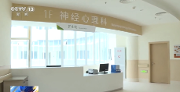 开诊就上央视！温江这个省级中心要让更多人知道