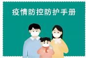 成都发布中秋国庆假期疫情防控温馨提示