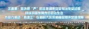 中共成都市温江区第十四届纪律检查委员会第九次全体会议举行