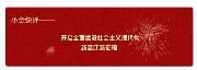 小金快评| 开启全面建设社会主义现代化新温江新征程