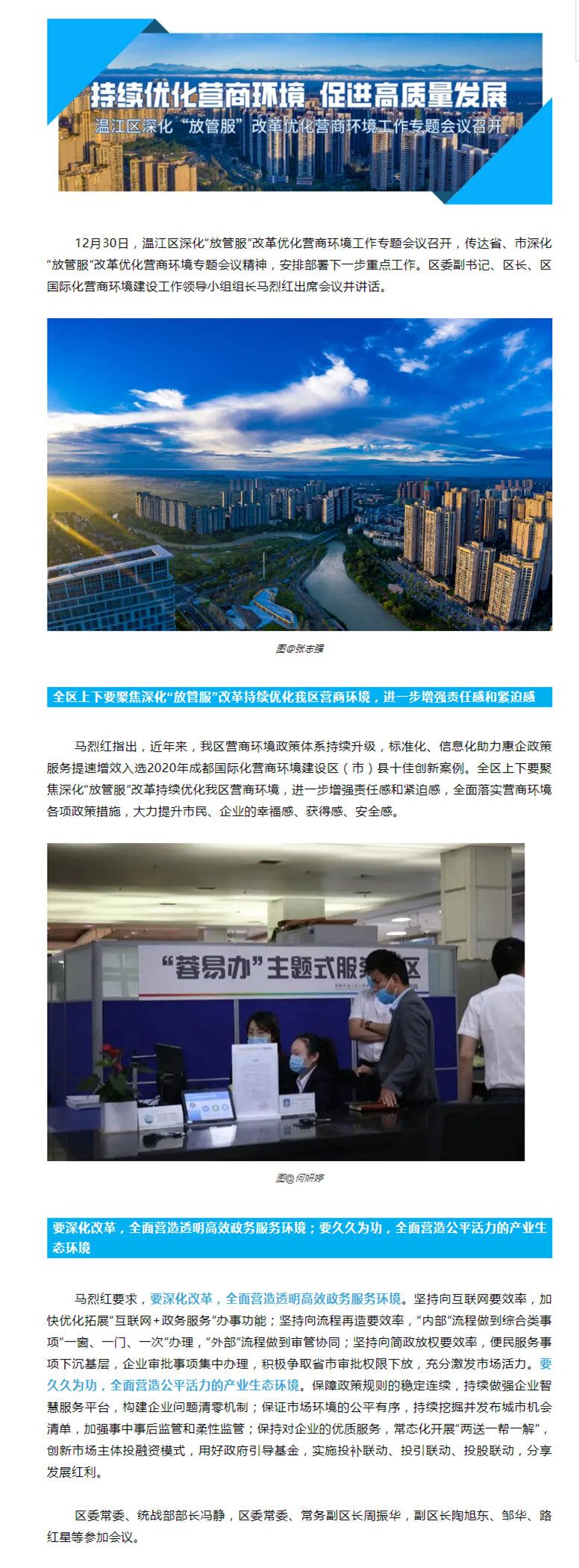 持续优化营商环境，促进高质量发展！今天，区深化“放管服”改革优化营商环境工作专题会议召开_副本.jpg