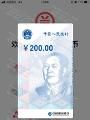 红包来了！数字人民币比微信支付宝好用吗？
