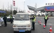 我区在6个高速出口设立防疫检查点 实行24小时防控