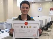 温江首张“政银合作”营业执照发出