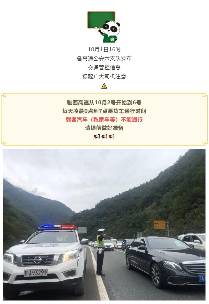 速看！这些时段雅西高速私家车不能通行_WPS图片.jpg