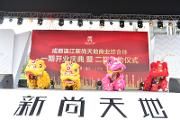 新尚天地·尚街开街 市民游乐购再添新去处