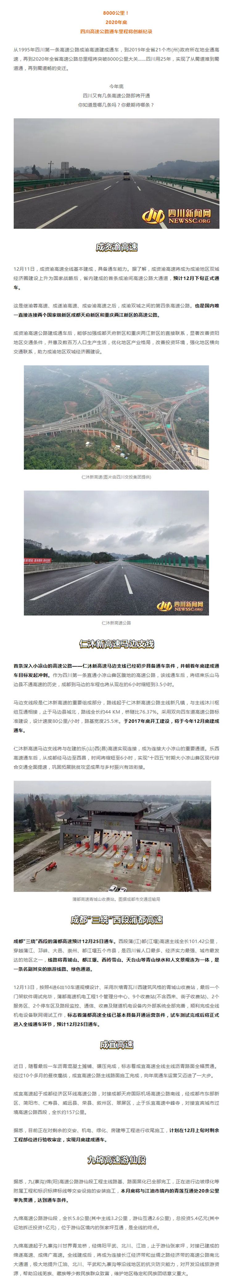 即将通车！四川这些高速你期待哪条？_副本.jpg