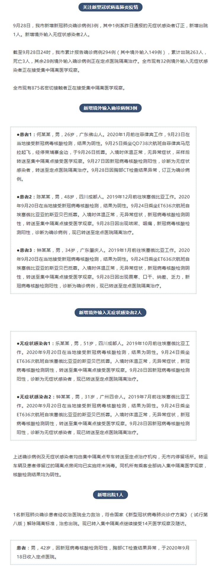 成都最新疫情通报→_副本.png