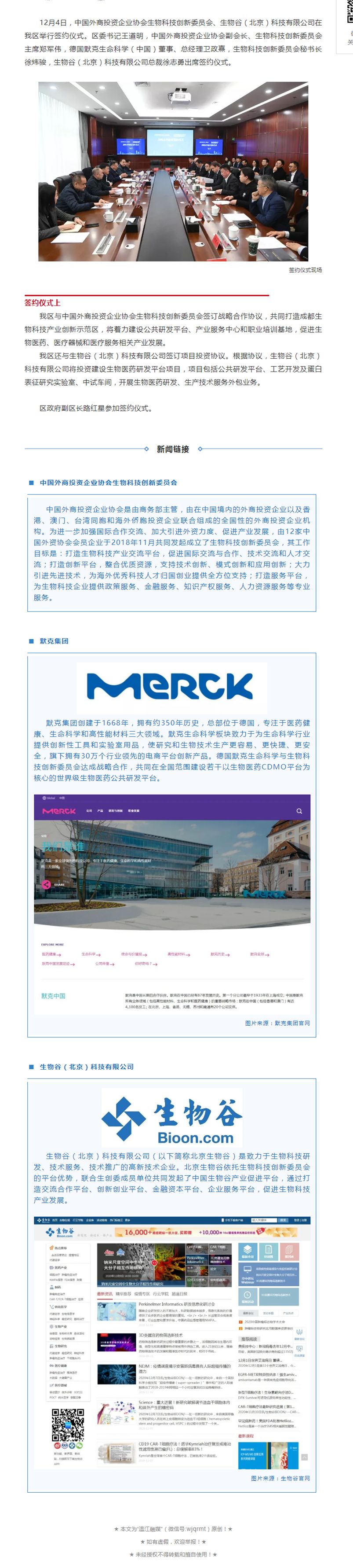成功签约！温江将打造成都生物科技产业创新示范区_副本.jpg