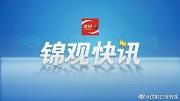四川：商场超市应设置应急区域 | 第⑨号公告