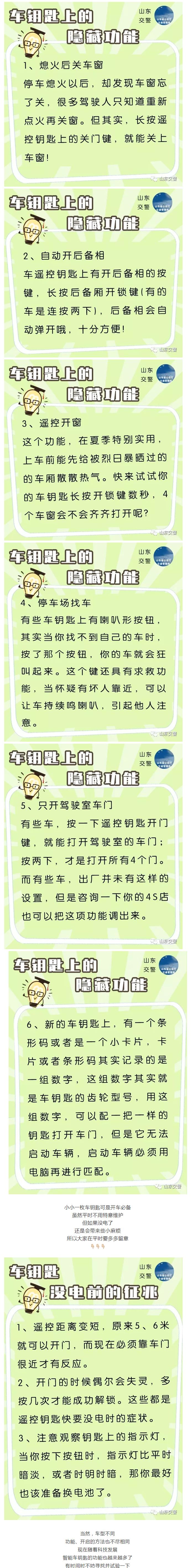 车钥匙有这6大隐藏功能，关键时刻能救命！很多人还不知道…_副本_副本.jpg