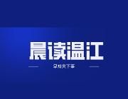 晨读温江|支付宝重大改变  花呗也要上征信了！