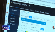 温江区大气污染防治新“神器”上线，可精准寻找污染源