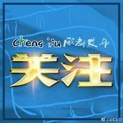 成都取消春节期间大型群众活动，娱乐场所暂停营业