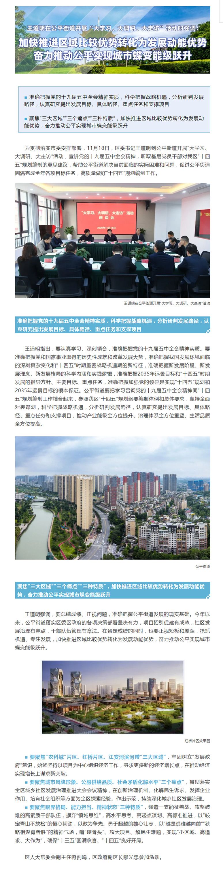 奋力推动公平实现城市蝶变能级跃升！王道明在公平街道开展“大学习、大调研、大走访”活动时强调了这些工作_副本.jpg