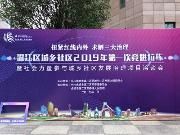 城乡社区发展如何治理？温江迎来2019年第一次头脑风暴