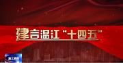 来温江安居乐业！关于“舒适到温江”，他们有话要说！