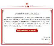 公告 |关于暂行取消2020年春节期间文艺演出活动的公告