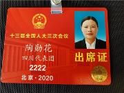 全国人大代表陶勋花：政府工作报告务实、提气、振奋人心