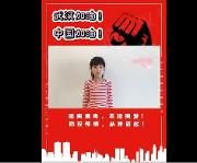 戴口罩，勤洗手！来自成都市温江区东大街一小的小学生说道：“我们一定会打赢这场战争的，加油武汉！加油中国！” 