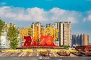 温江各地标全线飘红！