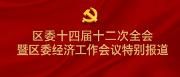 12张海报！“数”看温江“十三五”