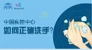 秋冬疫情防控 如何做好手卫生？