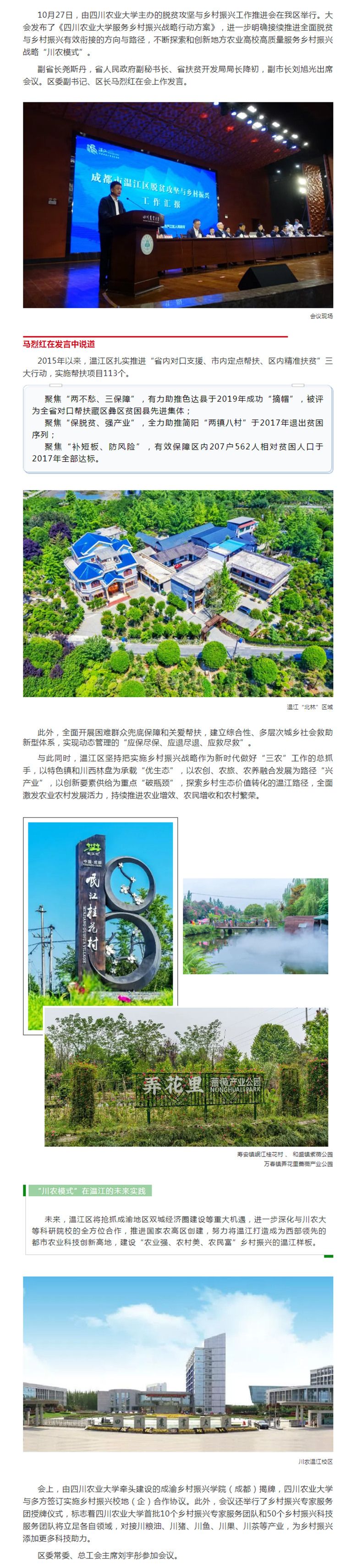 地方农业高校如何高质量服务乡村振兴战略？ “川农模式”了解一下！_副本.jpg