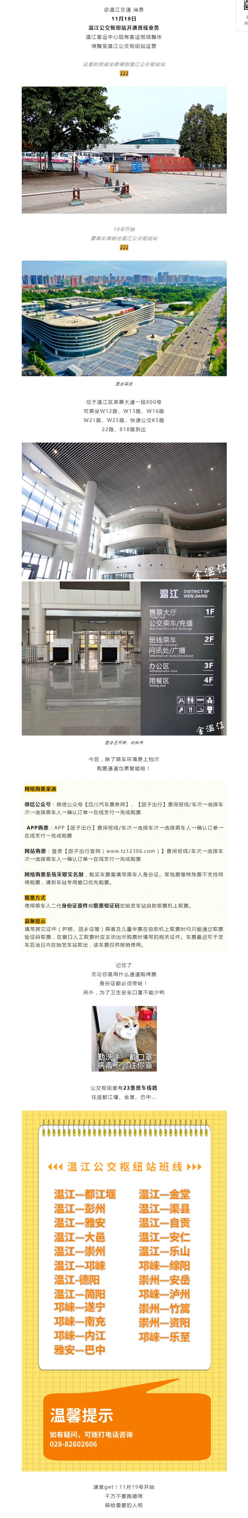要赶客运班线，到温江公交枢纽站！_副本.jpg