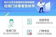 3月起华西医院不再办实名制就诊卡 只需手机、身份证即可