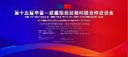 第十五届欧洽会在蓉开幕 3个中欧区域经济合作项目落户成都