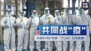 共同战“疫”！直播疫情最新情况！
