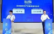 全国首个区块链知识产权基地落户成都