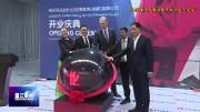 纵深推进成都健康产业功能区建设系列报道——锚定目标持续发力 纵深推进成都医学城建设
